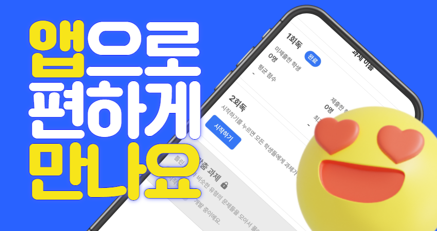 이제 앱 에서 편하게 만나요 :)