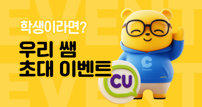 학생 주목! 문제은행 무료 이벤트
