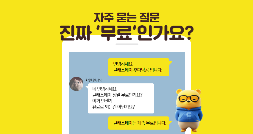 “진짜 무료예요?” 답해드립니다!