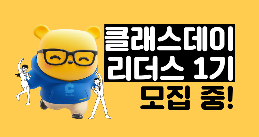 5천만원 상당 학원DB화 10만 문항이 무료! '클래스데이 리더스 1기' 모집 중